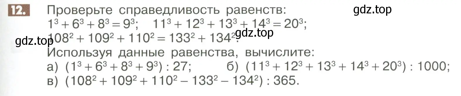 Условие номер 12 (страница 273) гдз по математике 6 класс Никольский, Потапов, учебное пособие