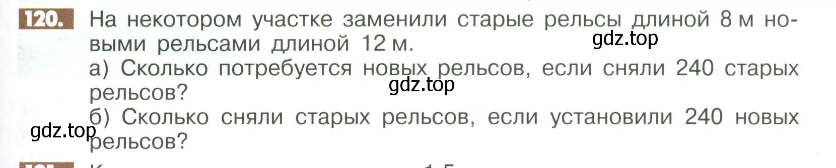 Условие номер 120 (страница 285) гдз по математике 6 класс Никольский, Потапов, учебное пособие