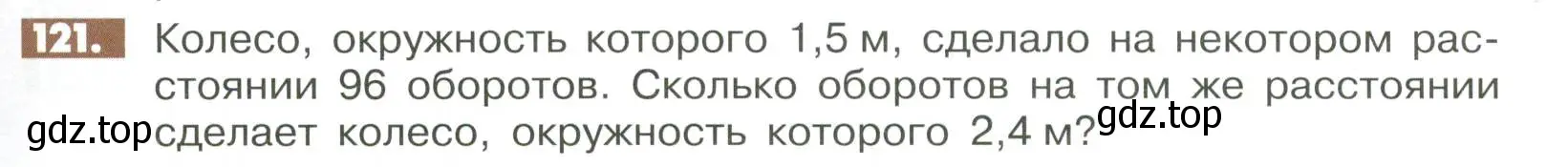 Условие номер 121 (страница 285) гдз по математике 6 класс Никольский, Потапов, учебное пособие