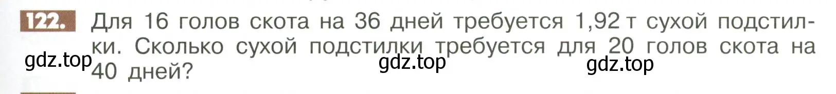 Условие номер 122 (страница 285) гдз по математике 6 класс Никольский, Потапов, учебное пособие