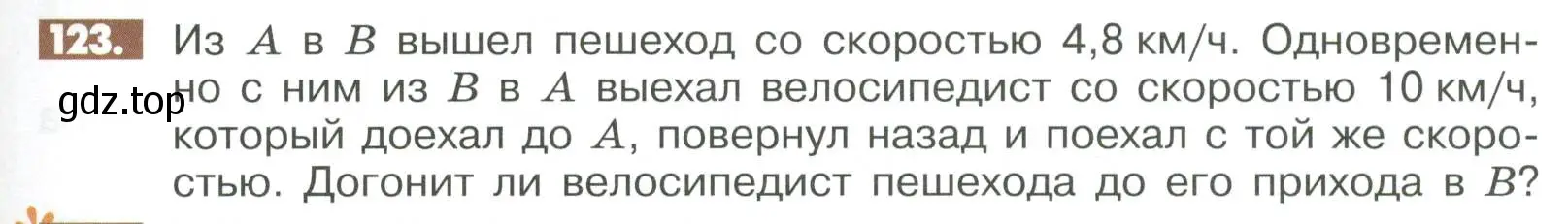 Условие номер 123 (страница 285) гдз по математике 6 класс Никольский, Потапов, учебное пособие