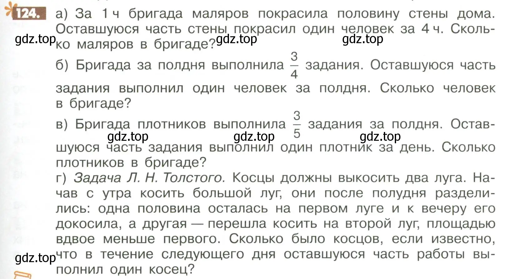 Условие номер 124 (страница 285) гдз по математике 6 класс Никольский, Потапов, учебное пособие