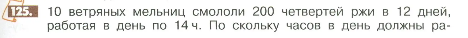 Условие номер 125 (страница 285) гдз по математике 6 класс Никольский, Потапов, учебное пособие