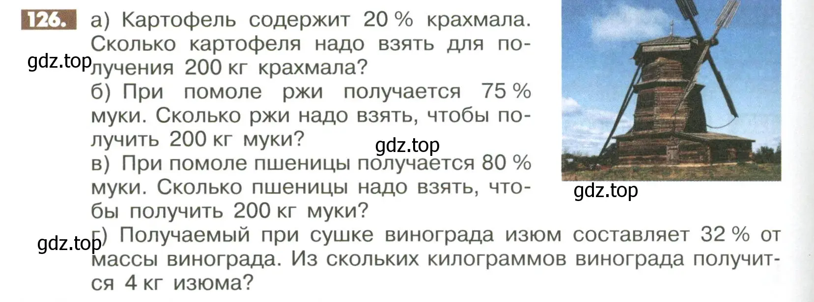 Условие номер 126 (страница 286) гдз по математике 6 класс Никольский, Потапов, учебное пособие