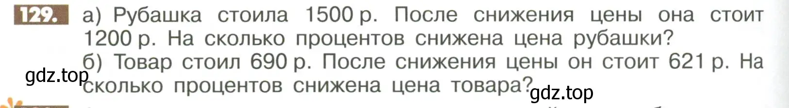 Условие номер 129 (страница 286) гдз по математике 6 класс Никольский, Потапов, учебное пособие