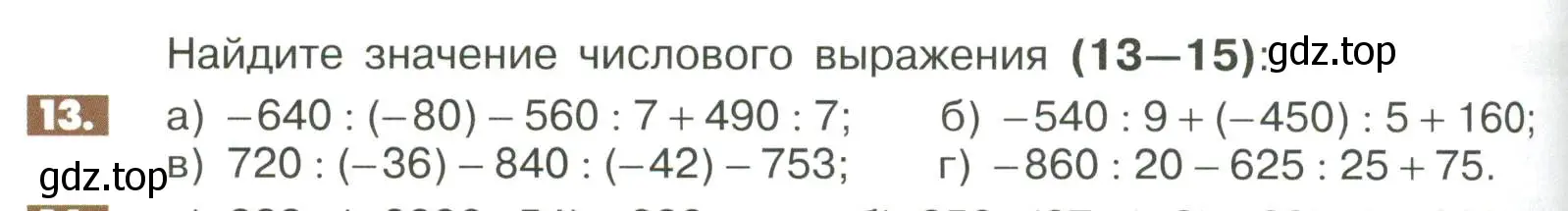 Условие номер 13 (страница 274) гдз по математике 6 класс Никольский, Потапов, учебное пособие