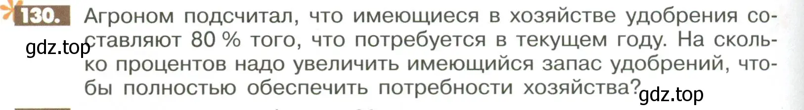 Условие номер 130 (страница 286) гдз по математике 6 класс Никольский, Потапов, учебное пособие