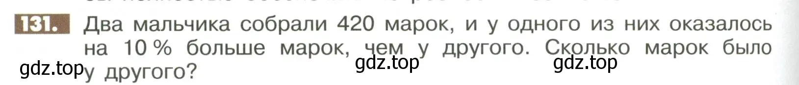 Условие номер 131 (страница 286) гдз по математике 6 класс Никольский, Потапов, учебное пособие