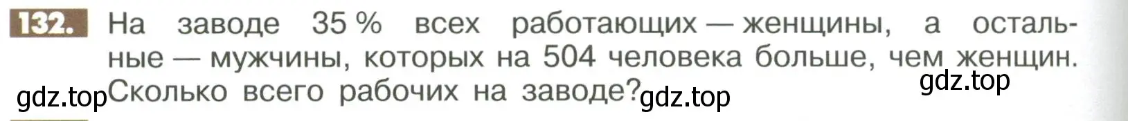 Условие номер 132 (страница 286) гдз по математике 6 класс Никольский, Потапов, учебное пособие