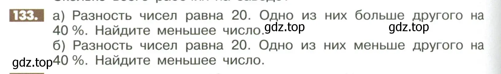 Условие номер 133 (страница 286) гдз по математике 6 класс Никольский, Потапов, учебное пособие