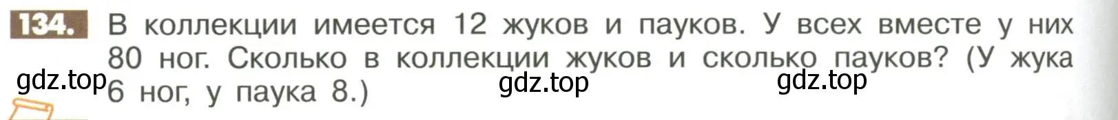 Условие номер 134 (страница 286) гдз по математике 6 класс Никольский, Потапов, учебное пособие