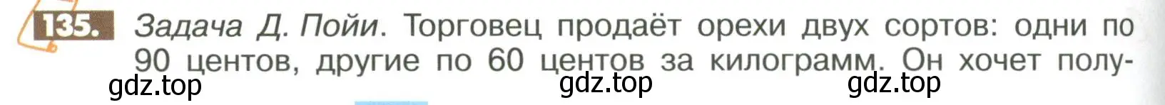 Условие номер 135 (страница 286) гдз по математике 6 класс Никольский, Потапов, учебное пособие
