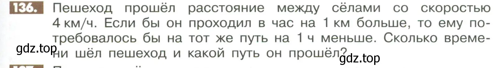 Условие номер 136 (страница 287) гдз по математике 6 класс Никольский, Потапов, учебное пособие