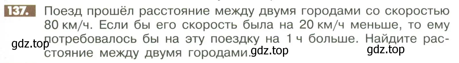 Условие номер 137 (страница 287) гдз по математике 6 класс Никольский, Потапов, учебное пособие