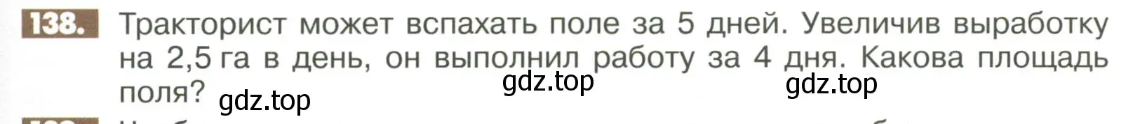 Условие номер 138 (страница 287) гдз по математике 6 класс Никольский, Потапов, учебное пособие