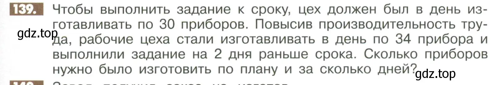 Условие номер 139 (страница 287) гдз по математике 6 класс Никольский, Потапов, учебное пособие