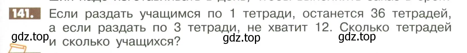 Условие номер 141 (страница 287) гдз по математике 6 класс Никольский, Потапов, учебное пособие