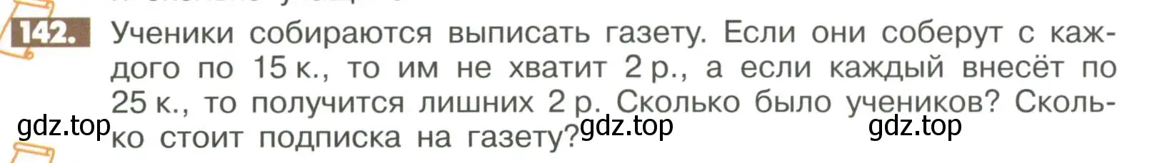 Условие номер 142 (страница 287) гдз по математике 6 класс Никольский, Потапов, учебное пособие