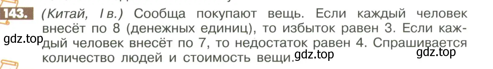 Условие номер 143 (страница 287) гдз по математике 6 класс Никольский, Потапов, учебное пособие