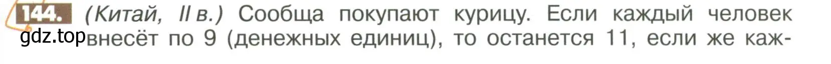 Условие номер 144 (страница 287) гдз по математике 6 класс Никольский, Потапов, учебное пособие