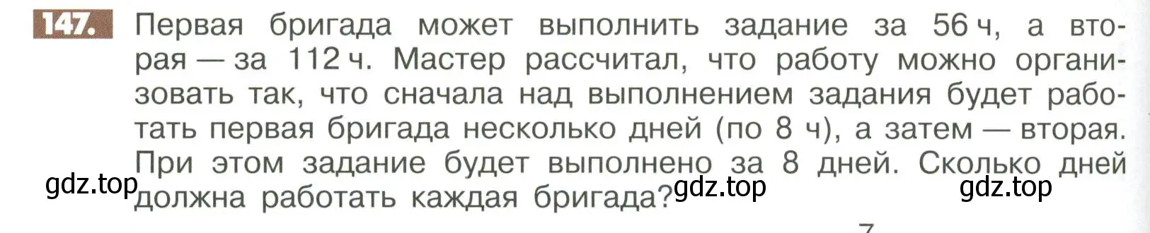 Условие номер 147 (страница 288) гдз по математике 6 класс Никольский, Потапов, учебное пособие