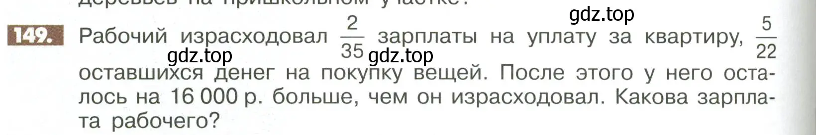 Условие номер 149 (страница 288) гдз по математике 6 класс Никольский, Потапов, учебное пособие