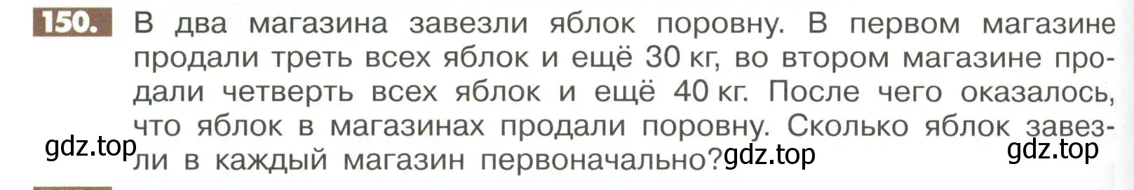 Условие номер 150 (страница 288) гдз по математике 6 класс Никольский, Потапов, учебное пособие