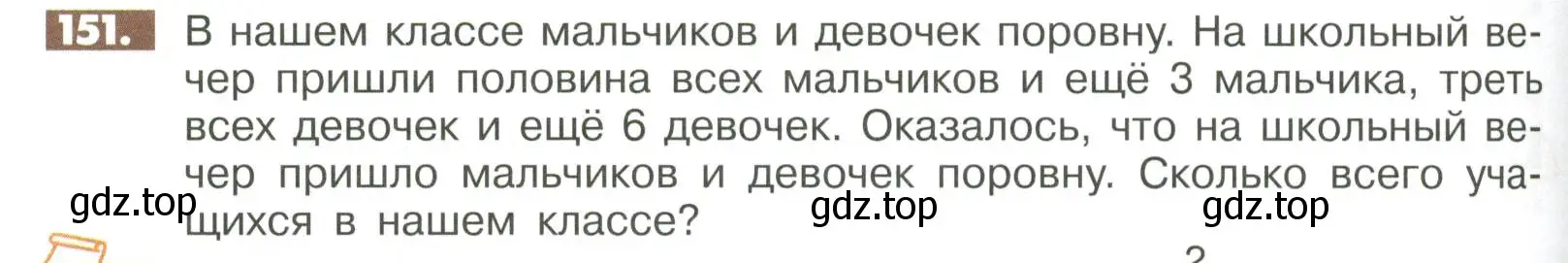 Условие номер 151 (страница 288) гдз по математике 6 класс Никольский, Потапов, учебное пособие