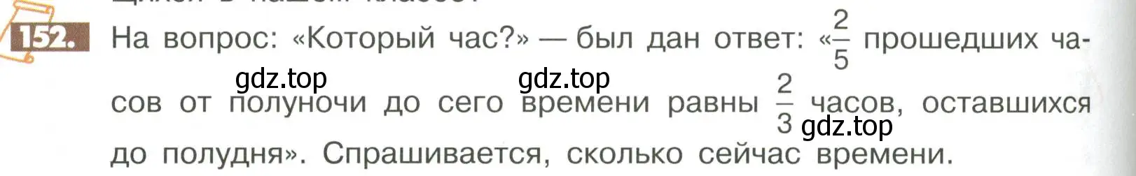 Условие номер 152 (страница 288) гдз по математике 6 класс Никольский, Потапов, учебное пособие