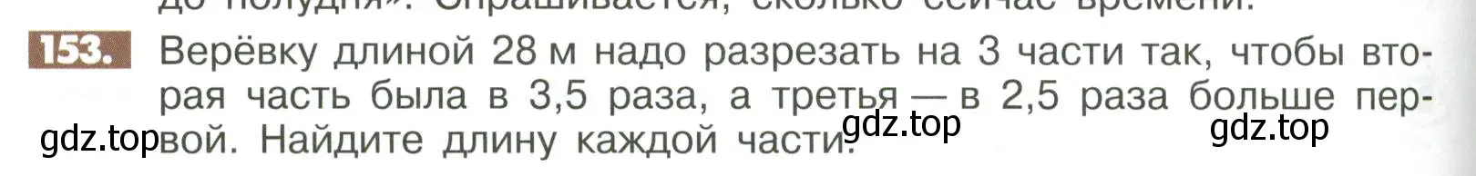 Условие номер 153 (страница 288) гдз по математике 6 класс Никольский, Потапов, учебное пособие