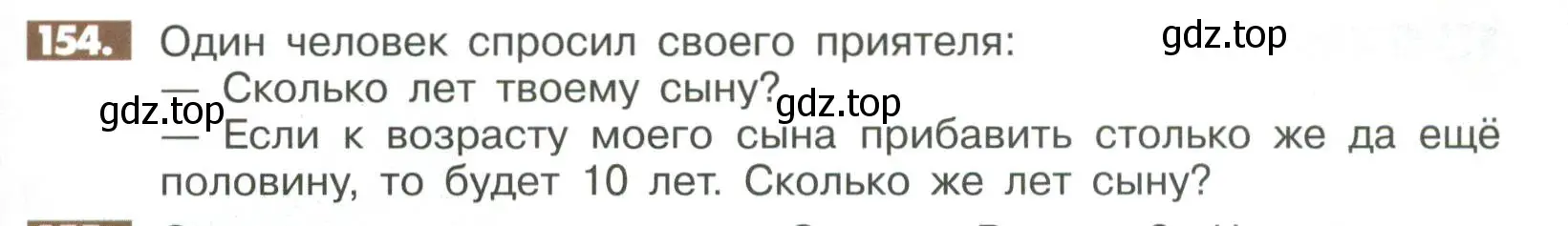 Условие номер 154 (страница 289) гдз по математике 6 класс Никольский, Потапов, учебное пособие