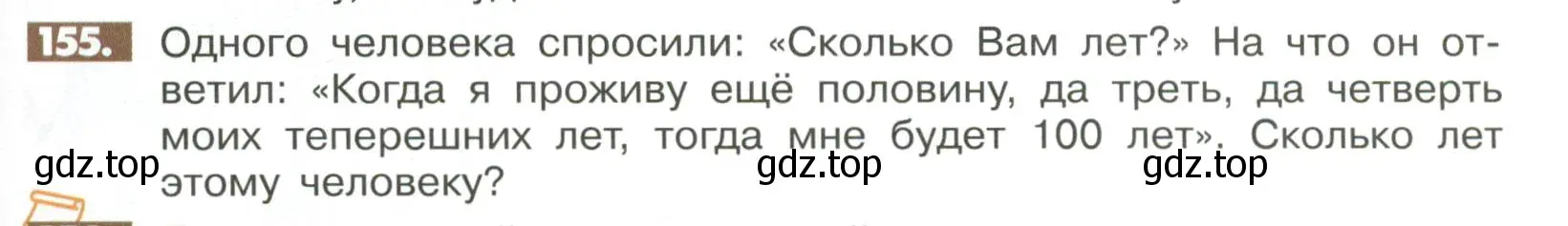 Условие номер 155 (страница 289) гдз по математике 6 класс Никольский, Потапов, учебное пособие