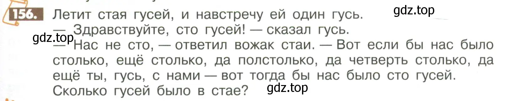 Условие номер 156 (страница 289) гдз по математике 6 класс Никольский, Потапов, учебное пособие