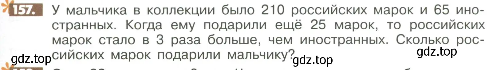 Условие номер 157 (страница 289) гдз по математике 6 класс Никольский, Потапов, учебное пособие