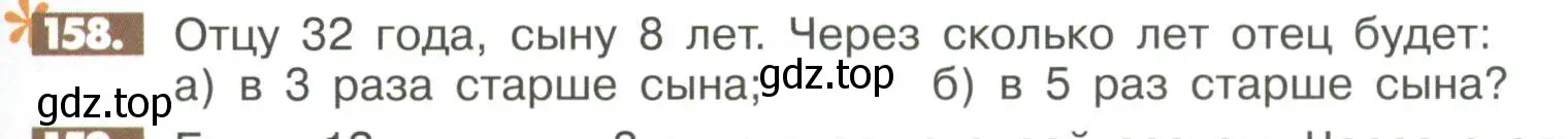 Условие номер 158 (страница 289) гдз по математике 6 класс Никольский, Потапов, учебное пособие