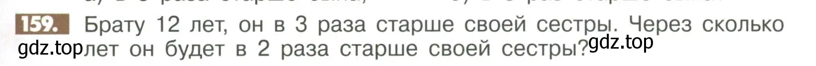 Условие номер 159 (страница 289) гдз по математике 6 класс Никольский, Потапов, учебное пособие