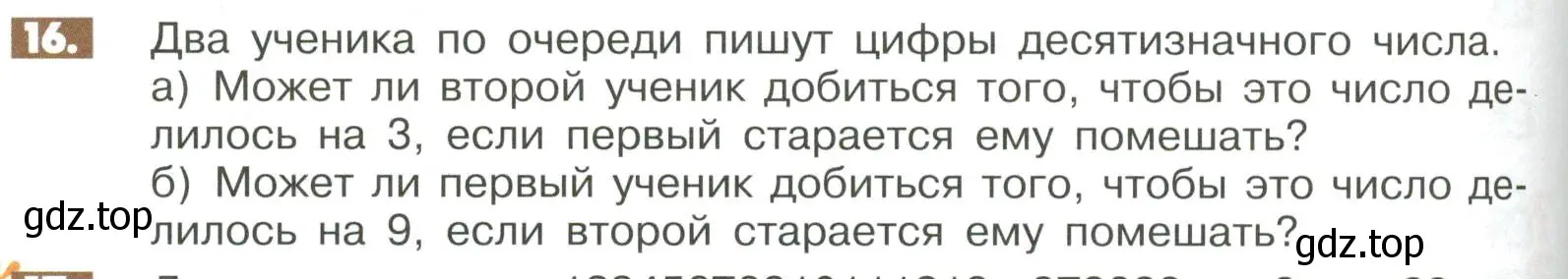 Условие номер 16 (страница 274) гдз по математике 6 класс Никольский, Потапов, учебное пособие