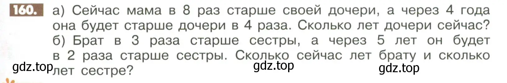 Условие номер 160 (страница 289) гдз по математике 6 класс Никольский, Потапов, учебное пособие