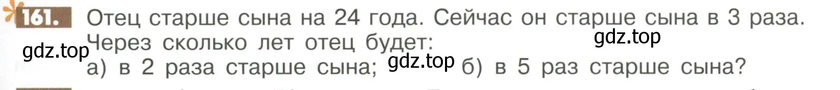 Условие номер 161 (страница 289) гдз по математике 6 класс Никольский, Потапов, учебное пособие