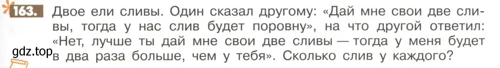 Условие номер 163 (страница 289) гдз по математике 6 класс Никольский, Потапов, учебное пособие