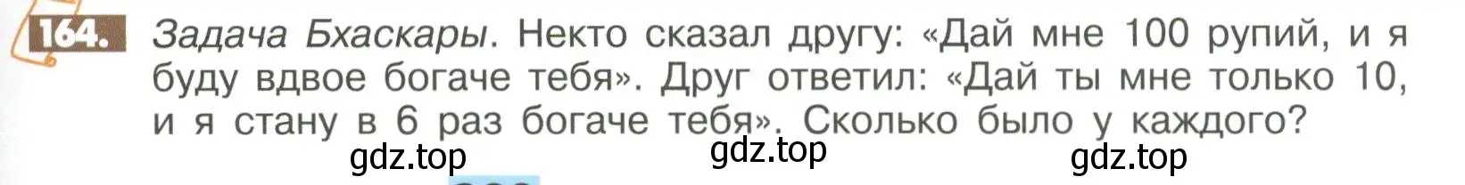 Условие номер 164 (страница 289) гдз по математике 6 класс Никольский, Потапов, учебное пособие