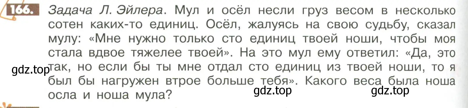 Условие номер 166 (страница 290) гдз по математике 6 класс Никольский, Потапов, учебное пособие