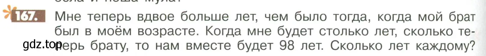 Условие номер 167 (страница 290) гдз по математике 6 класс Никольский, Потапов, учебное пособие