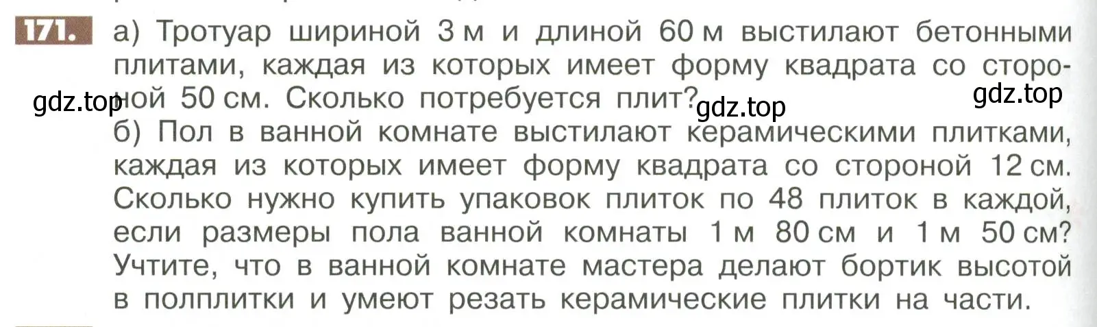 Условие номер 171 (страница 290) гдз по математике 6 класс Никольский, Потапов, учебное пособие