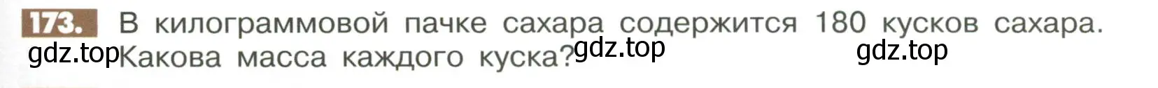 Условие номер 173 (страница 291) гдз по математике 6 класс Никольский, Потапов, учебное пособие