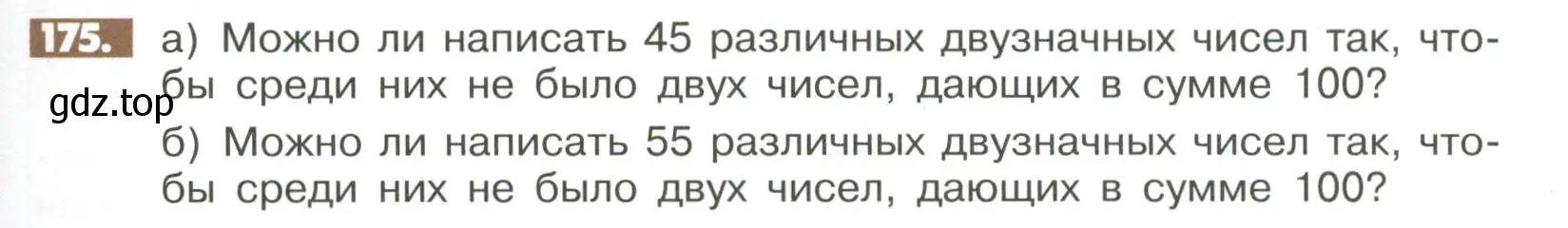 Условие номер 175 (страница 291) гдз по математике 6 класс Никольский, Потапов, учебное пособие