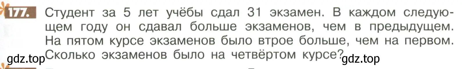 Условие номер 177 (страница 291) гдз по математике 6 класс Никольский, Потапов, учебное пособие