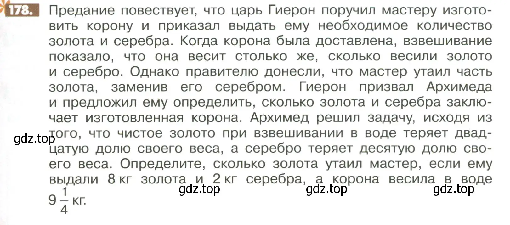 Условие номер 178 (страница 291) гдз по математике 6 класс Никольский, Потапов, учебное пособие