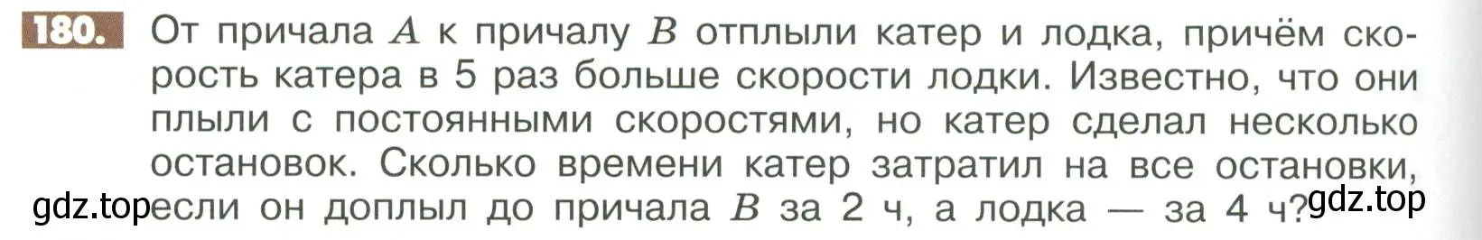 Условие номер 180 (страница 292) гдз по математике 6 класс Никольский, Потапов, учебное пособие