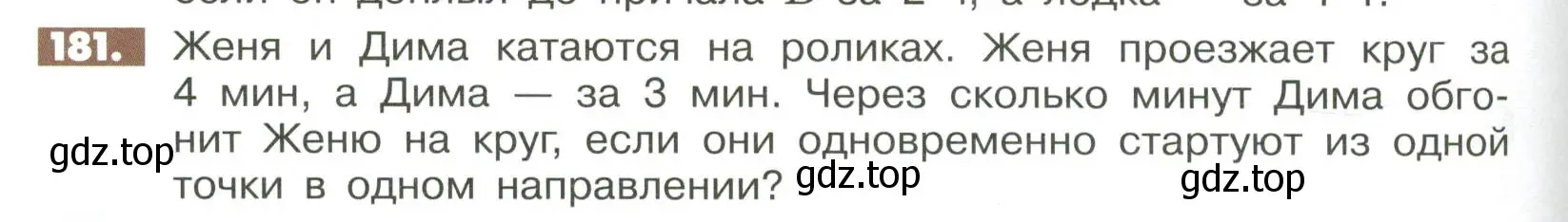 Условие номер 181 (страница 292) гдз по математике 6 класс Никольский, Потапов, учебное пособие